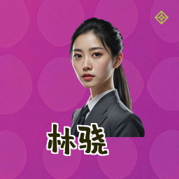 林骁